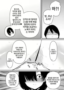 Page 10 of Maryoku Kyoukyuu Souchi wa, Mainichi Zecchou shimasu | 마력 공급 장치는 매일 절정에 달합니다 - preview thumbnail