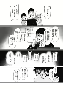 Page 161 of Tokubetsu janai Atashi-tachi no Arifureta Seihigai - preview thumbnail