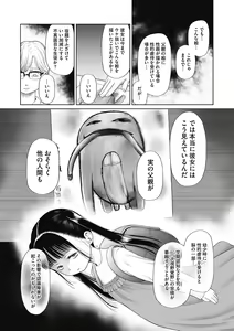 Page 182 of Tokubetsu janai Atashi-tachi no Arifureta Seihigai - preview thumbnail