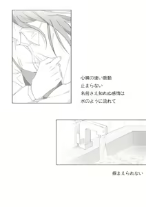 Page 51 of Koi no Iro o, Sono Naka ni Himerareru nara - preview thumbnail