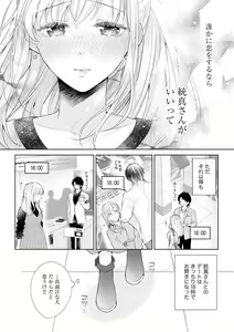 Page 16 of Koibito wa Amakute Junjou na Yakuza-sama Itto Ecchi wa Oku made Torotoro 1 - preview thumbnail
