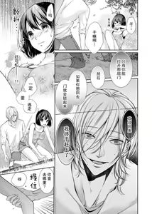Page 15 of soai poruno ~ karamitsuku hitomi wa midarana watashi o shitte iru. | 相爱春图～纠缠上的瞳知晓淫荡的我 1-2 - preview thumbnail