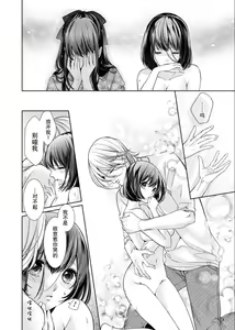 Page 34 of soai poruno ~ karamitsuku hitomi wa midarana watashi o shitte iru. | 相爱春图～纠缠上的瞳知晓淫荡的我 1-2 - preview thumbnail