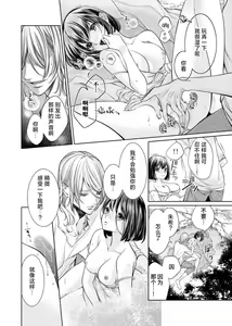 Page 67 of soai poruno ~ karamitsuku hitomi wa midarana watashi o shitte iru. | 相爱春图～纠缠上的瞳知晓淫荡的我 1-2 - preview thumbnail