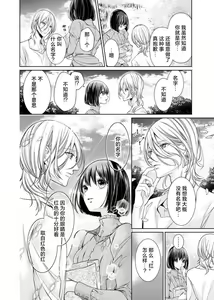 Page 73 of soai poruno ~ karamitsuku hitomi wa midarana watashi o shitte iru. | 相爱春图～纠缠上的瞳知晓淫荡的我 1-2 - preview thumbnail