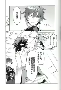 Page 6 of Soredokoro dewa nai - preview thumbnail