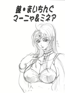 Page 3 of Maichingu Manya & Minea 2 - preview thumbnail