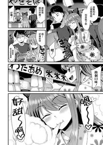 Page 3 of Manatsu no Yoru wa Omatsuri Sawagi! - preview thumbnail