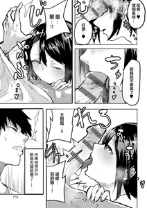 Page 178 of Moratte mo Ii yo ne? - Can I make you mine? + Futari nomi banashi After - preview thumbnail