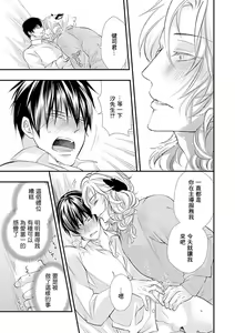 Page 16 of Ishu Kon BL | 异族婚姻BL - preview thumbnail
