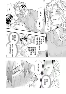 Page 17 of Ishu Kon BL | 异族婚姻BL - preview thumbnail