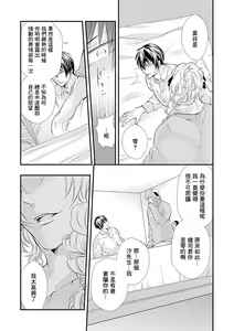 Page 19 of Ishu Kon BL | 异族婚姻BL - preview thumbnail