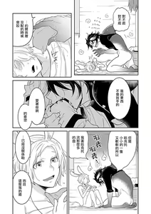 Page 41 of Ishu Kon BL | 异族婚姻BL - preview thumbnail