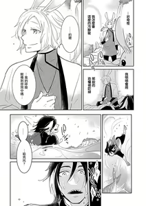 Page 51 of Ishu Kon BL | 异族婚姻BL - preview thumbnail