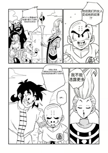 Page 16 of 没人能违抗比鲁斯 - preview thumbnail