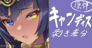 Page 96 of pixiv 原神杂图集22 - preview thumbnail