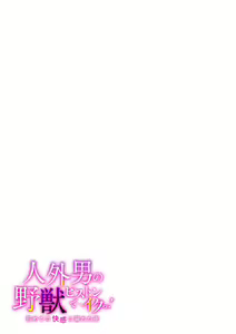 Page 19 of mofumofu  wanko to nariy ki de hoteru ni！？「 issyo ni kimochiyoku nari tai desu…xtu」 | 顺势跟着毛绒大狗一起逃进了宾馆里！？「想要和你做舒服的事…」 - preview thumbnail