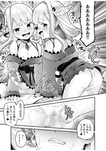 Page 19 of Irodori Midori ~Eien ni Iroasenu Furou no Otome~ 1 - preview thumbnail