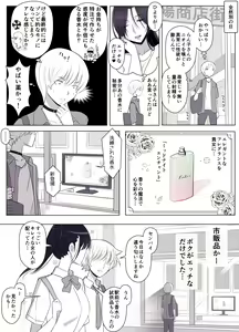 Page 56 of Hiyori-kun no Wanwan Ppoi Hibi. - preview thumbnail