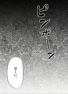 Page 6 of Otto no Kimoi Hage Uwayaku ni Okasareta Watashi. - preview thumbnail