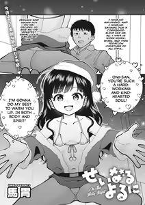Seinaru Yoru ni | On The Holy-Night — hentai manga cover on Fhentai