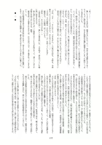 Page 177 of Tenshin Ranman Gigantic Extreme 8th - preview thumbnail