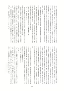 Page 197 of Tenshin Ranman Gigantic Extreme 8th - preview thumbnail