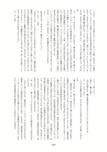 Page 204 of Tenshin Ranman Gigantic Extreme 8th - preview thumbnail