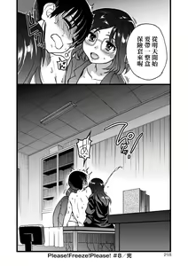 Page 223 of Please! Freeze! Please! (decensored) - preview thumbnail