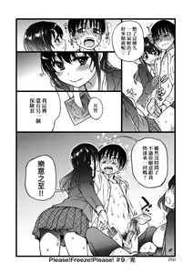 Page 261 of Please! Freeze! Please! (decensored) - preview thumbnail