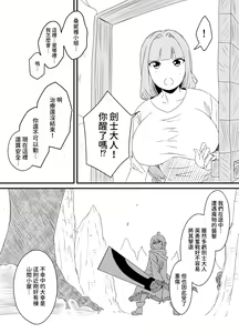 Page 4 of Kaifuku Mahou o Kimete Kozukuri Shimakutta Kekka Sekai o Sukueru Kurai Tsuyoku Natta Hanashi. - preview thumbnail