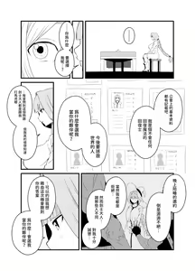 Page 7 of Kaifuku Mahou o Kimete Kozukuri Shimakutta Kekka Sekai o Sukueru Kurai Tsuyoku Natta Hanashi. - preview thumbnail