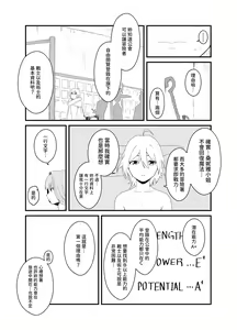 Page 8 of Kaifuku Mahou o Kimete Kozukuri Shimakutta Kekka Sekai o Sukueru Kurai Tsuyoku Natta Hanashi. - preview thumbnail