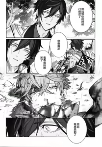 Page 24 of Haike, Tsuki wa Kirei desu ka? - preview thumbnail