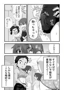 Page 14 of Boku wa Manken Senzoku Nude Model 3 Mizugi SEX Hen - preview thumbnail
