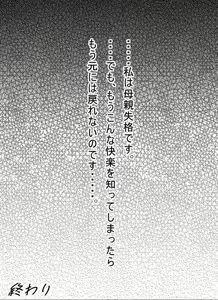 Page 106 of Tomodachi no Okaa-san. - preview thumbnail