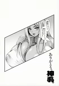 Page 138 of Arigatou, Kami Chichi. - preview thumbnail