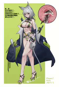 Page 2 of 【playerz】(明日方舟)凯尔希 - preview thumbnail