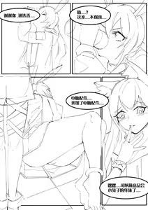 Page 32 of 【playerz】(明日方舟)短篇 - preview thumbnail