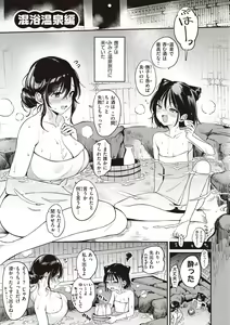 Page 196 of Nadeshiko-san wa NO!tte Ienai + Full Color Version - preview thumbnail