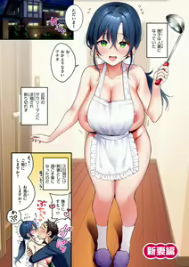 Page 236 of Nadeshiko-san wa NO!tte Ienai + Full Color Version - preview thumbnail