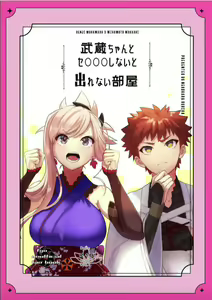Musashi-chan to Sex Shinaito Derenai Heya - A room you can't get out of unless you and Musashih avea se***. — hentai manga cover on Fhentai