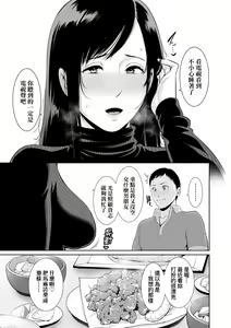 Page 154 of Kotowarenai Haha - Mother who cannot refuse. | 熟母欲難斷 (decensored) - preview thumbnail