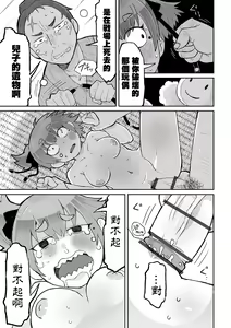 Page 14 of Kitsune Nanka Tsuite nai mon！！| 被狐狸附身什麼的不存在呀！！ - preview thumbnail