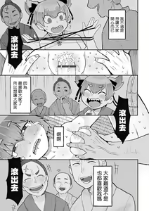 Page 15 of Kitsune Nanka Tsuite nai mon！！| 被狐狸附身什麼的不存在呀！！ - preview thumbnail