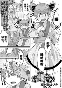 Page 2 of Kitsune Nanka Tsuite nai mon！！| 被狐狸附身什麼的不存在呀！！ - preview thumbnail