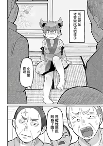 Page 5 of Kitsune Nanka Tsuite nai mon！！| 被狐狸附身什麼的不存在呀！！ - preview thumbnail