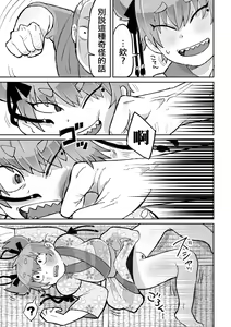 Page 6 of Kitsune Nanka Tsuite nai mon！！| 被狐狸附身什麼的不存在呀！！ - preview thumbnail