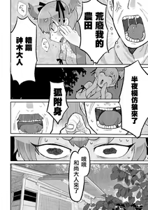 Page 7 of Kitsune Nanka Tsuite nai mon！！| 被狐狸附身什麼的不存在呀！！ - preview thumbnail