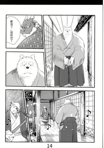 Page 12 of Gekka Ryouran - Tsukikage no Shou - preview thumbnail